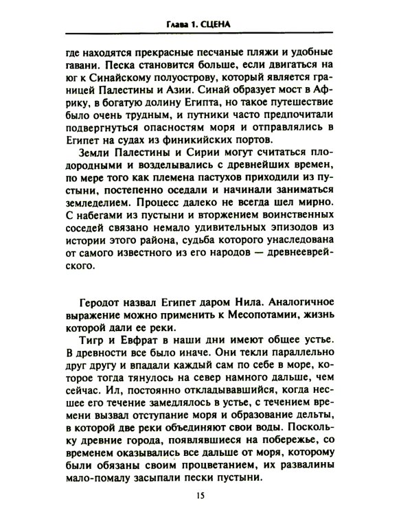 Семитские народы Древнего Востока: вавилоняне, ассирийцы, хананеи, евреи, арамеи, арабы, эфиопы