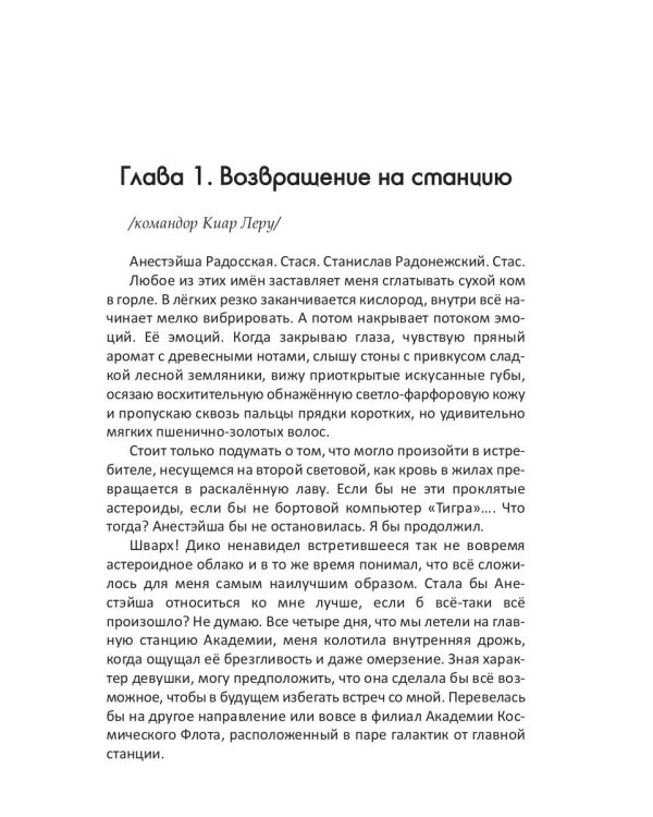 Академия Космического Флота: Иллюзия выбора