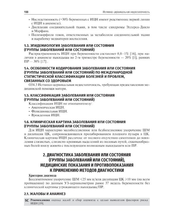 Акушерство. Клинические рекомендации