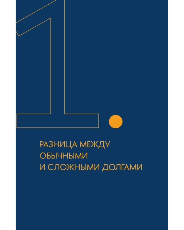 Один к одному: Как получить деньги в процедурах банкротства юрлиц
