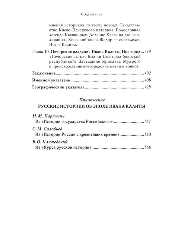 Иван Калита. Становление Московского княжества