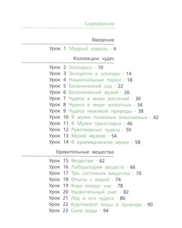 Окружающий мир. 3 кл. В 2 ч. Ч. 1: Учебник. 4-е изд., стер