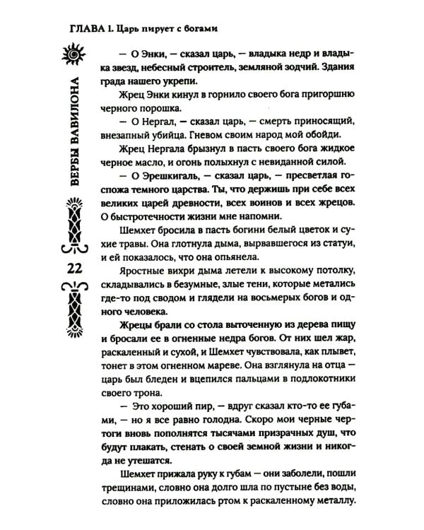 Вербы Вавилона