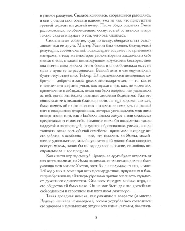 Эмма; Грозовой перевал (комплект из 2-х книг)