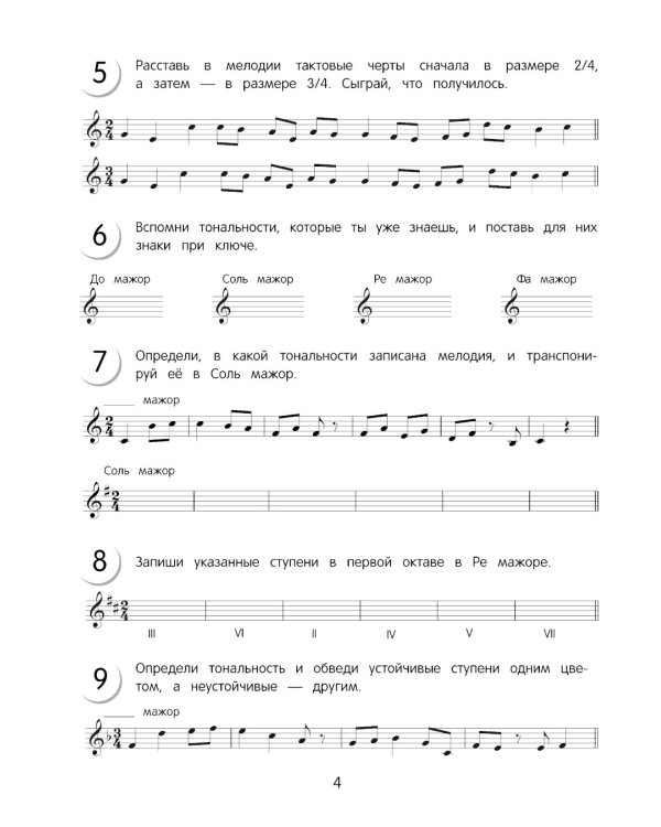 Сольфеджио: рабочая тетрадь 2 кл