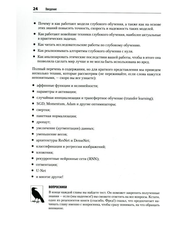 Глубокое обучение с fastai и PyTorch: минимум формул, минимум кода, максимум эффективности