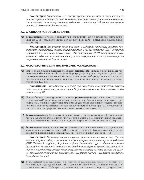 Акушерство. Клинические рекомендации