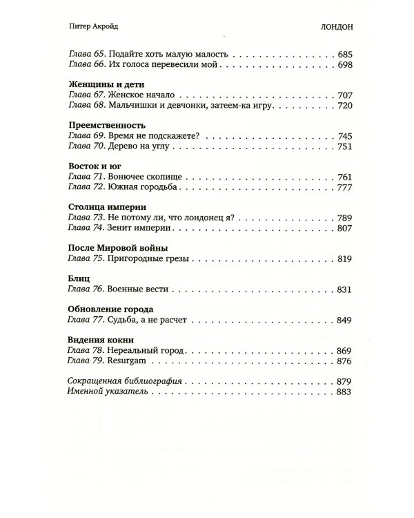 Лондон: Биография. 3-е изд