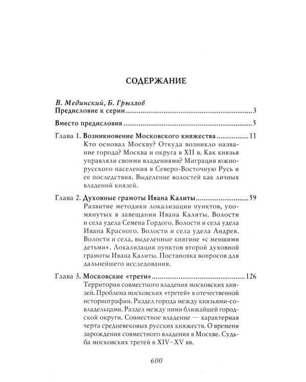 Иван Калита. Становление Московского княжества