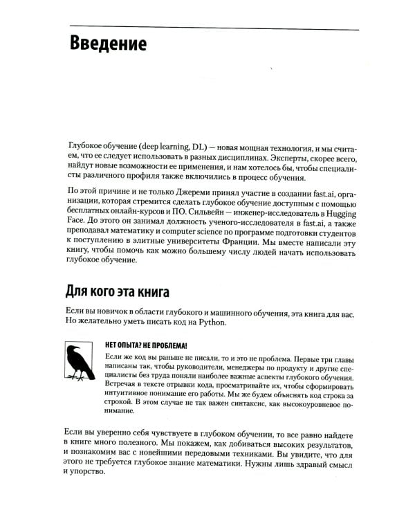 Глубокое обучение с fastai и PyTorch: минимум формул, минимум кода, максимум эффективности