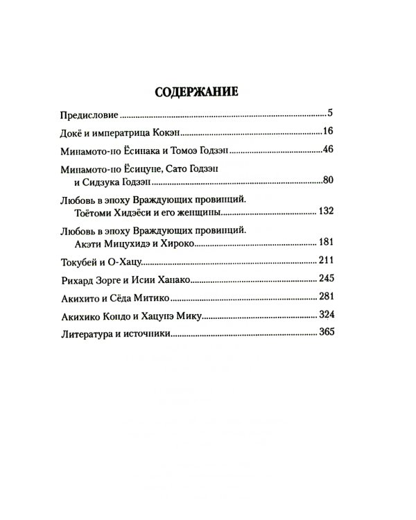 Любовные драмы. Любовные истории в Стране восходящего Солнца