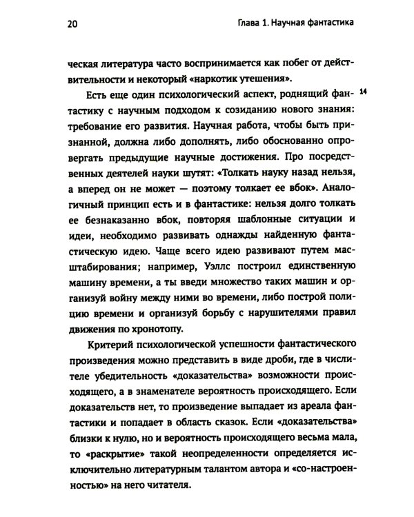 Научная фантастика и физика: Насколько фантастичны фантастические произведения? Анализ физика