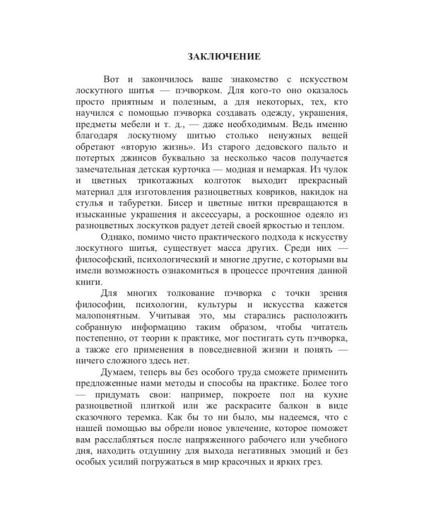 Большая книга пэчворка