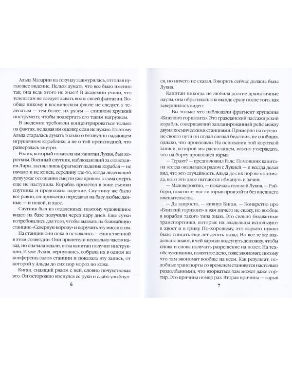 Адран в огне. Кн.5