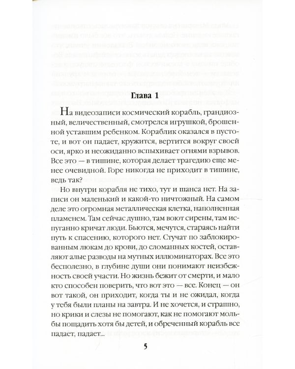 Адран в огне. Кн.5