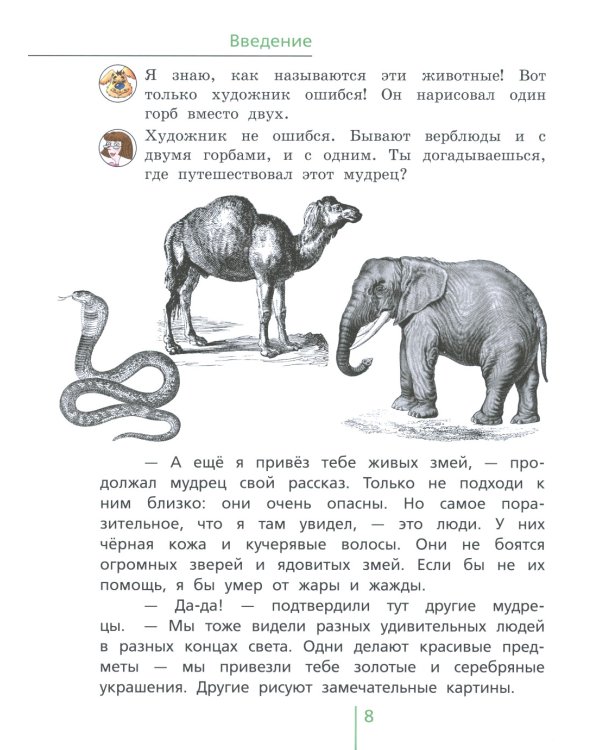 Окружающий мир. 3 кл. В 2 ч. Ч. 1: Учебник. 4-е изд., стер