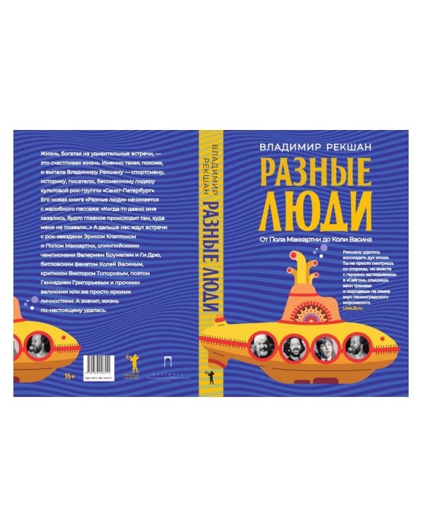 Разные люди