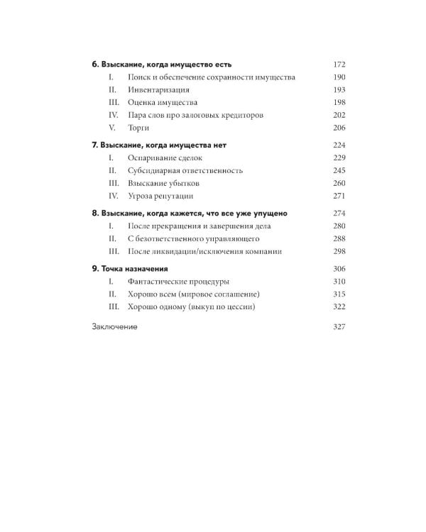Один к одному: Как получить деньги в процедурах банкротства юрлиц
