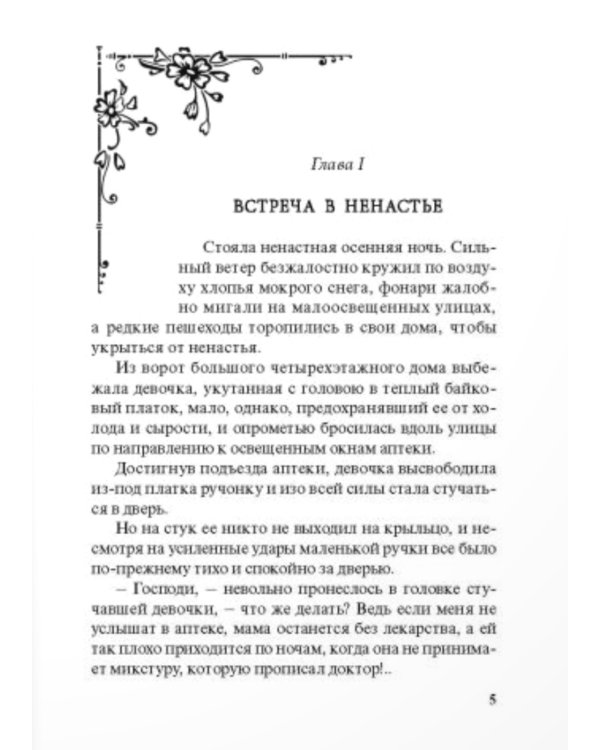 Лизочкино счастье