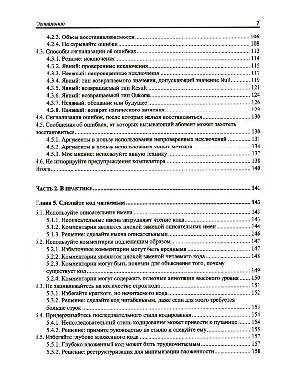 Хороший код, плохой код