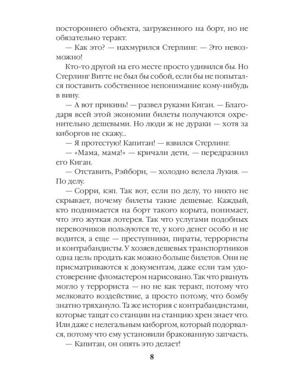 Адран в огне. Кн.5