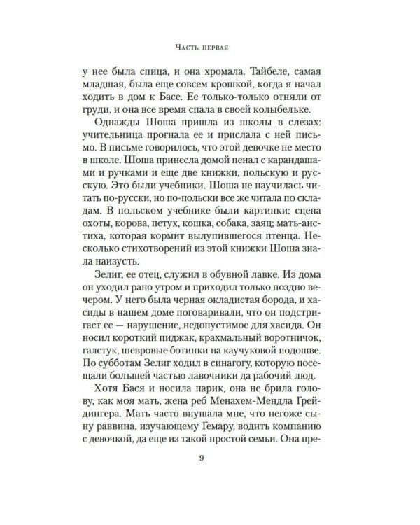 Шоша: роман