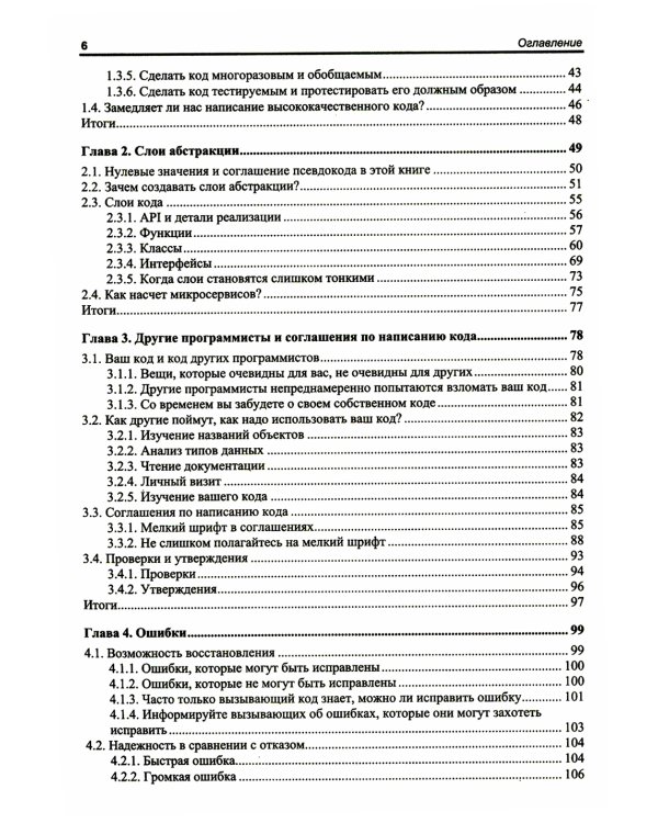 Хороший код, плохой код