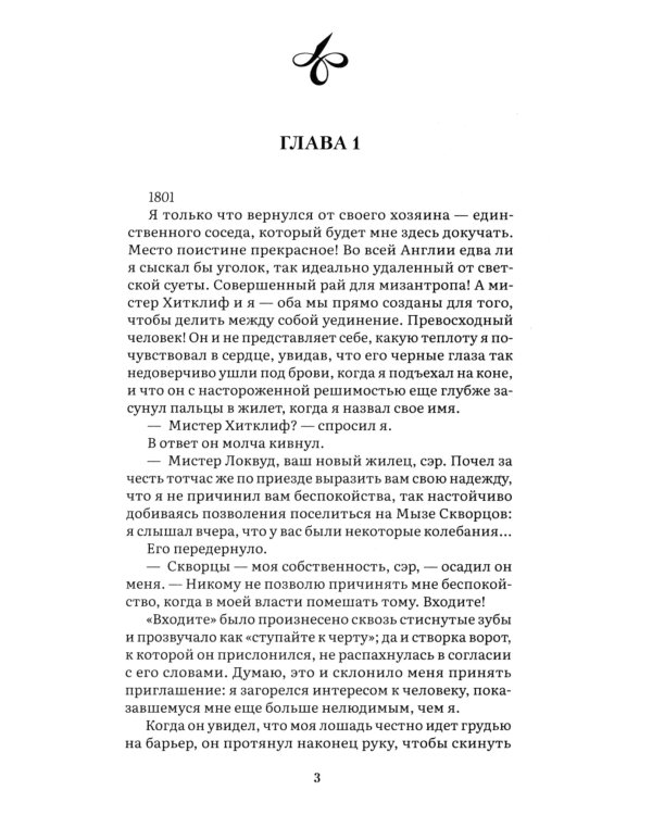 Эмма; Грозовой перевал (комплект из 2-х книг)