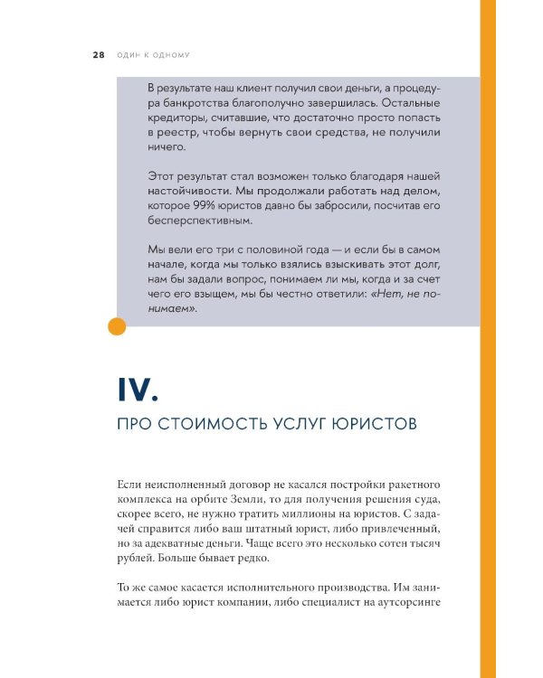 Один к одному: Как получить деньги в процедурах банкротства юрлиц