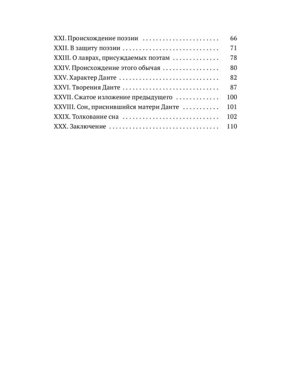 Жизнь Данте