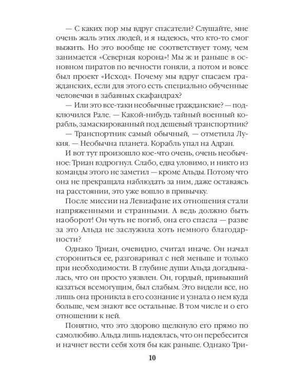 Адран в огне. Кн.5