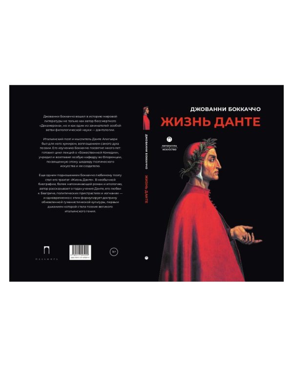 Жизнь Данте