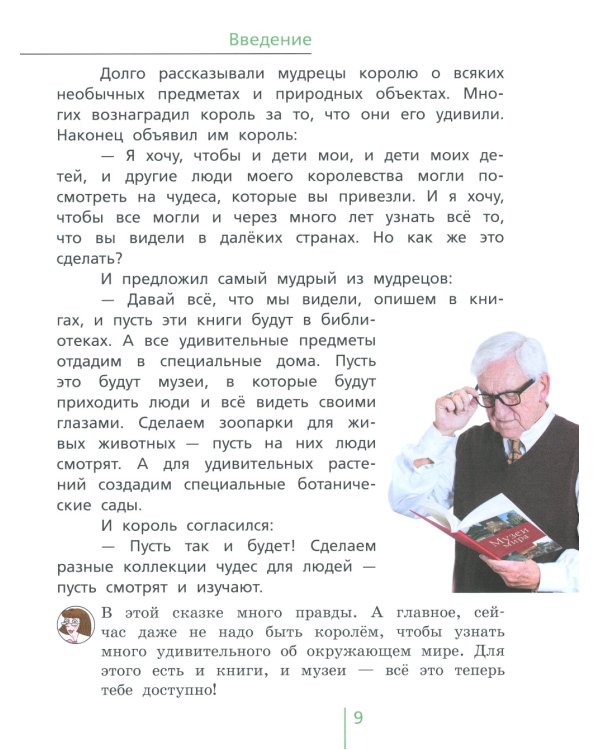 Окружающий мир. 3 кл. В 2 ч. Ч. 1: Учебник. 4-е изд., стер