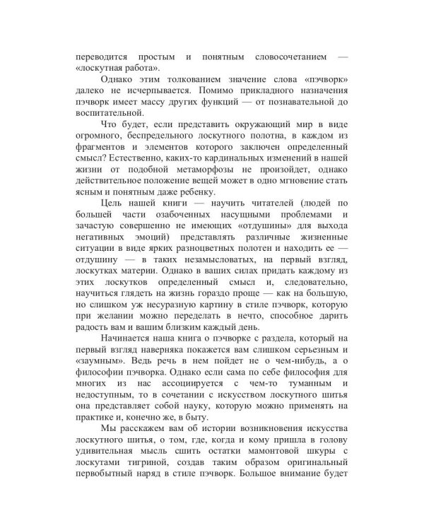 Большая книга пэчворка