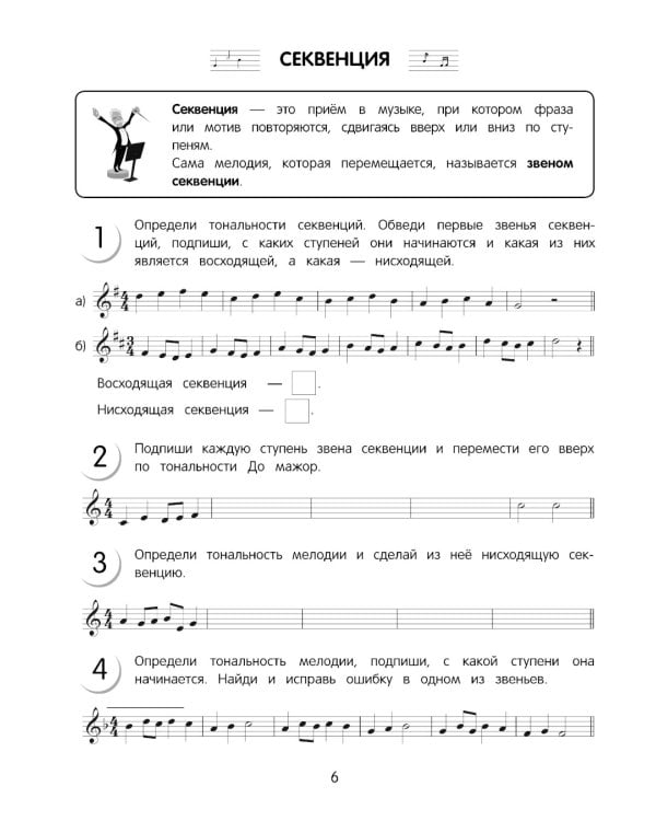 Сольфеджио: рабочая тетрадь 2 кл