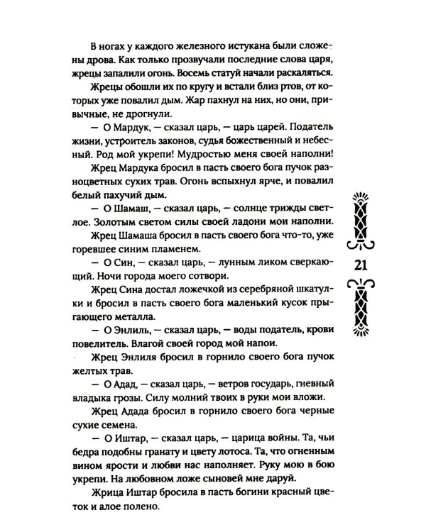 Вербы Вавилона