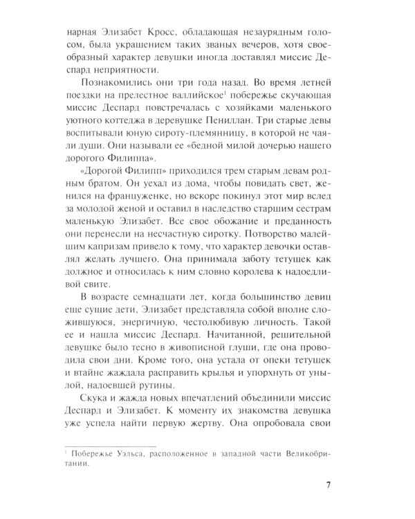 Строптивый характер. Трудное счастье