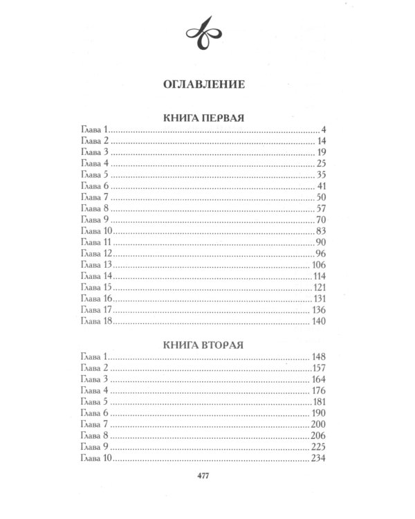 Эмма; Грозовой перевал (комплект из 2-х книг)