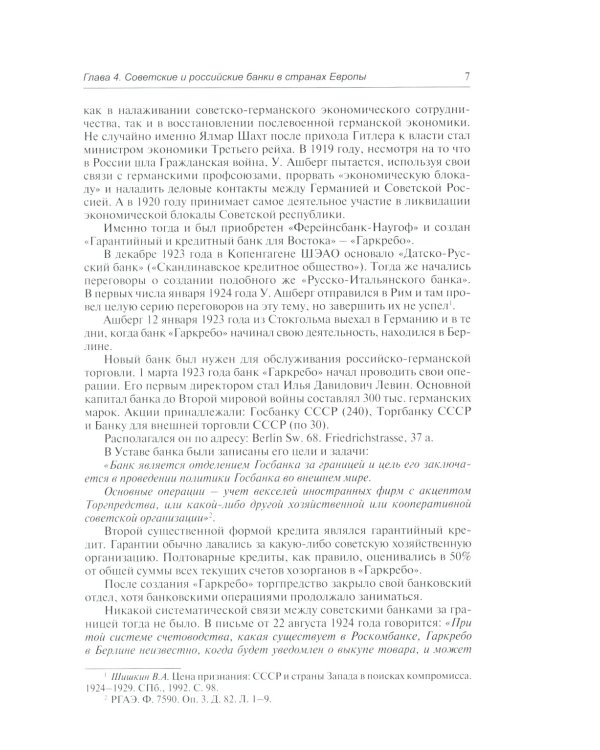 История загранбанков: В 2 кн