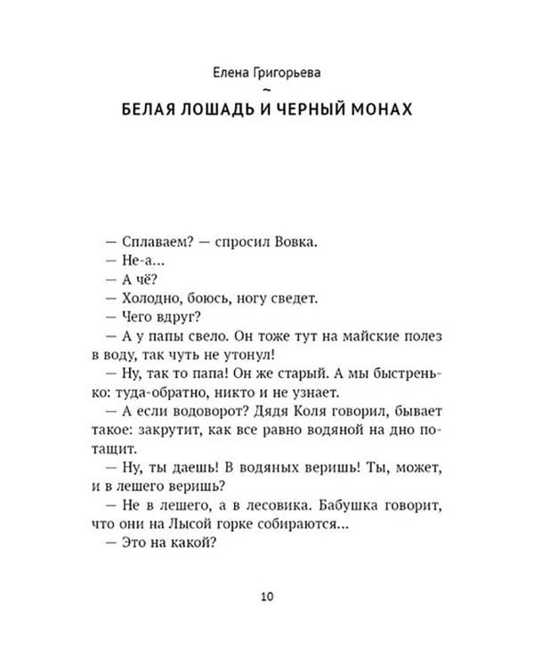Полное погружение: сборник рассказов