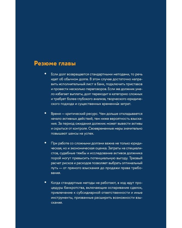 Один к одному: Как получить деньги в процедурах банкротства юрлиц