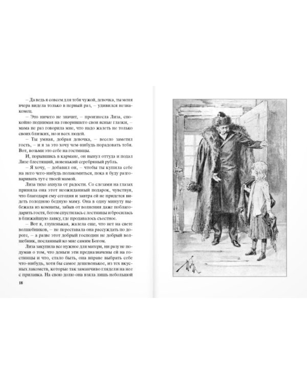 Лизочкино счастье