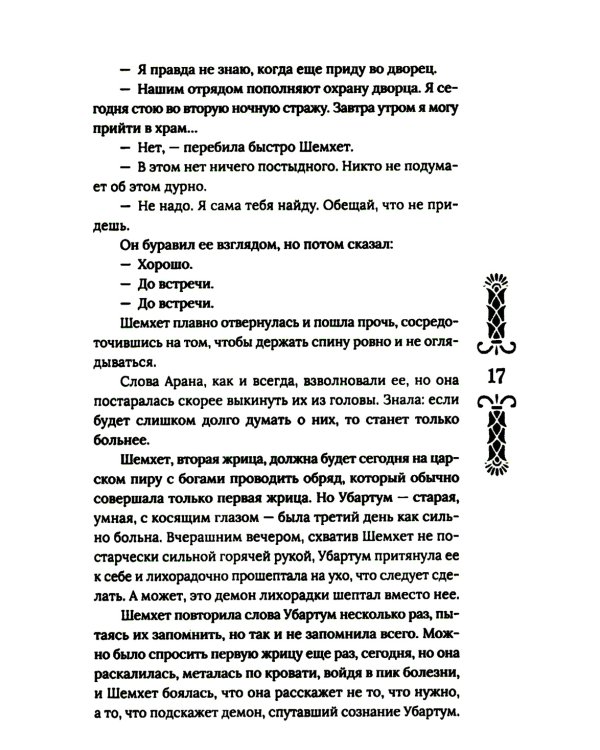 Вербы Вавилона