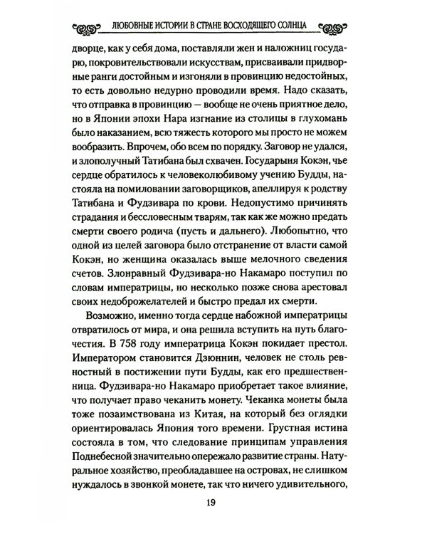 Любовные драмы. Любовные истории в Стране восходящего Солнца