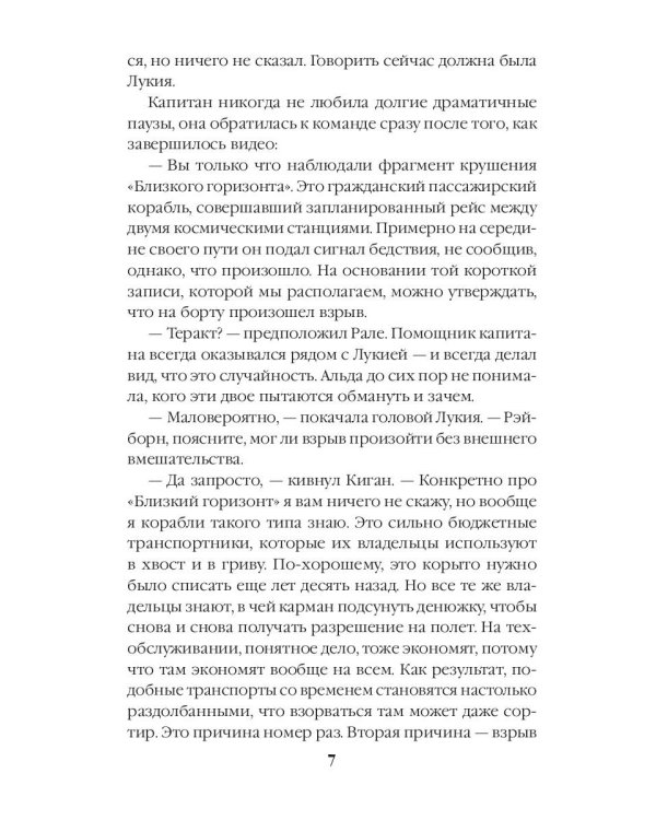 Адран в огне. Кн.5