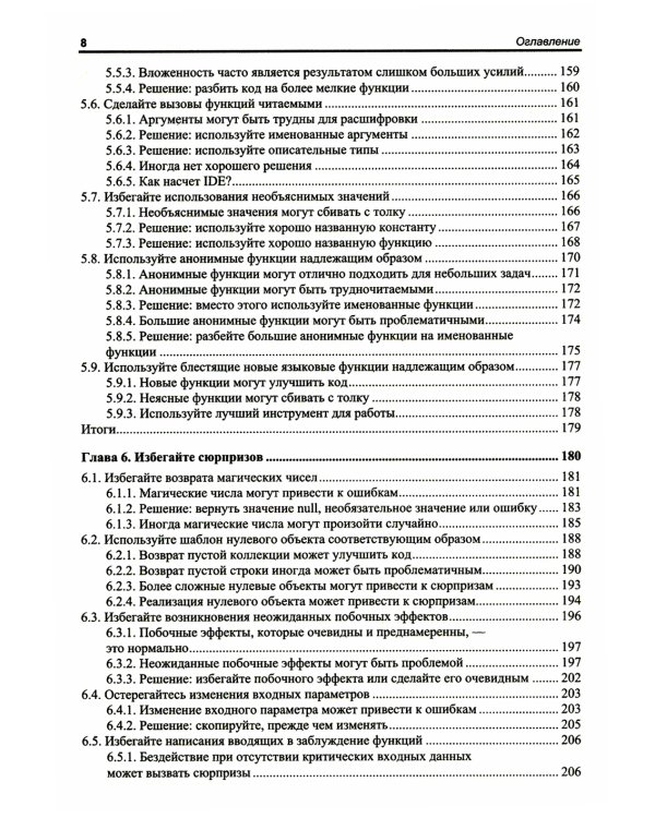 Хороший код, плохой код