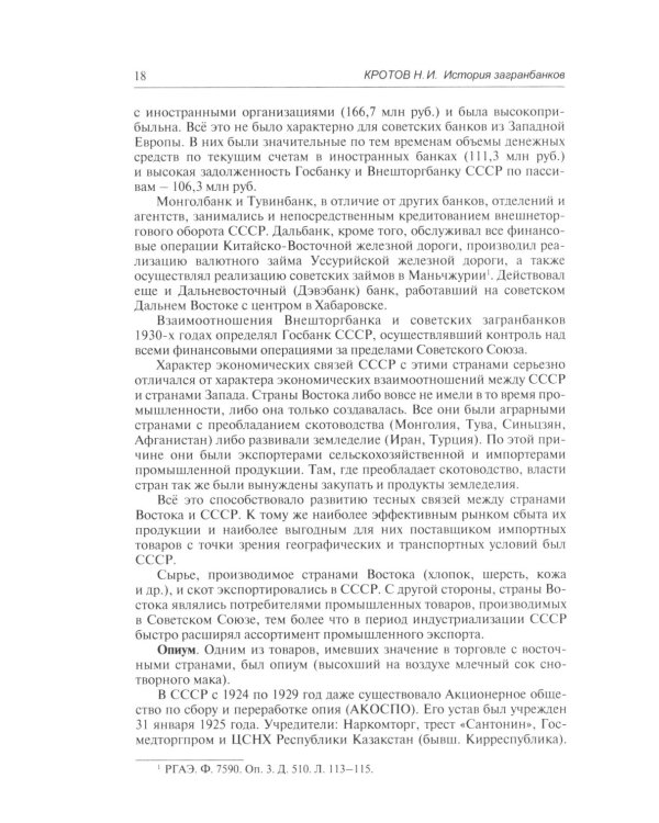 История загранбанков: В 2 кн