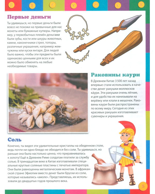 Финансы для детей. Иллюстрированная энциклопедия