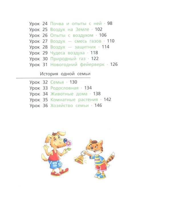 Окружающий мир. 3 кл. В 2 ч. Ч. 1: Учебник. 4-е изд., стер