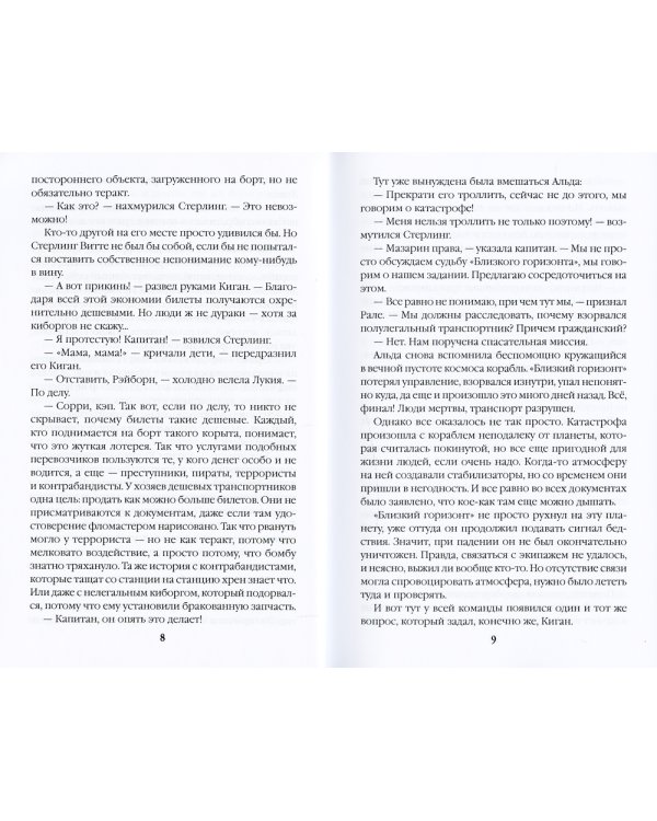 Адран в огне. Кн.5